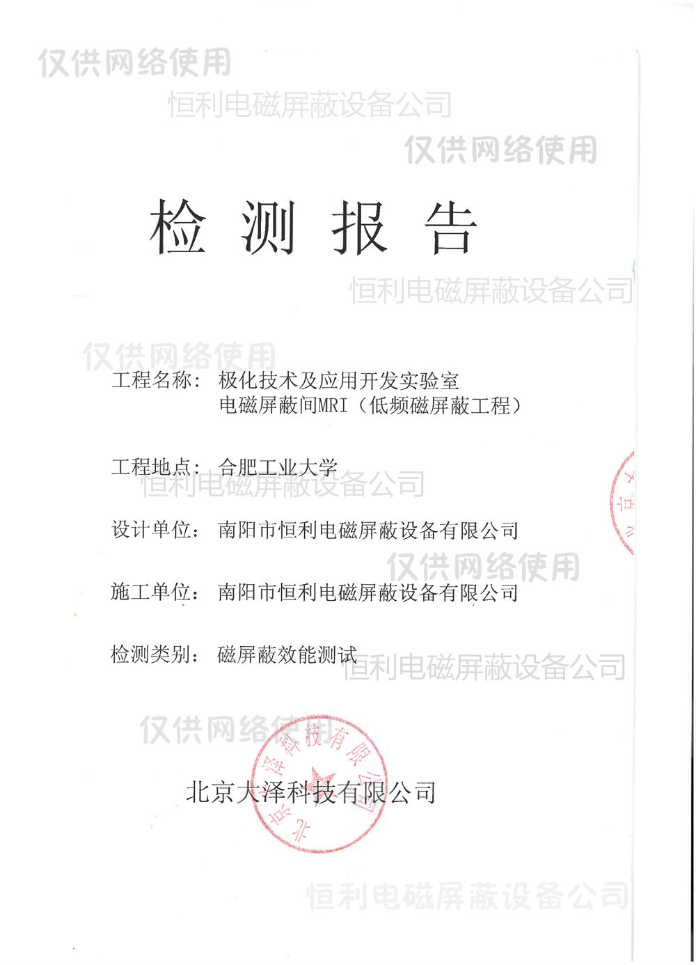低頻磁屏蔽工程檢測報(bào)告